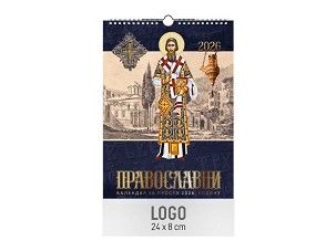 PRAVOSLAVNI,Zidni kalendar,13 listova